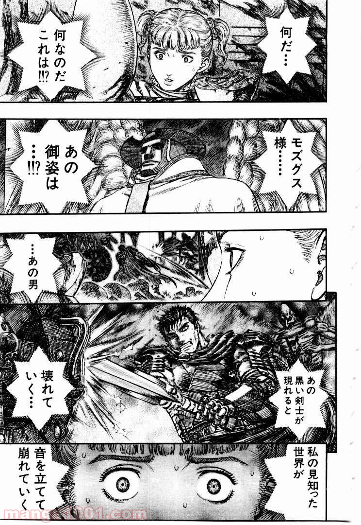 ベルセルク 第176話 - Page 1