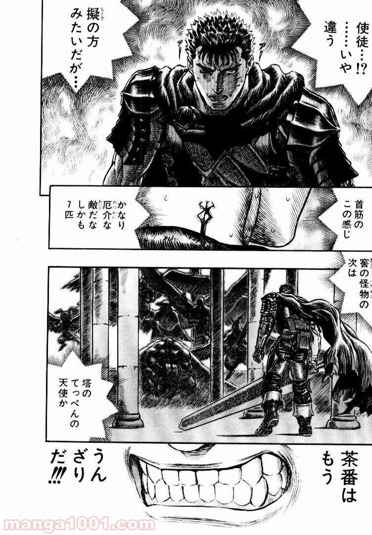 ベルセルク 第173話 - Page 3