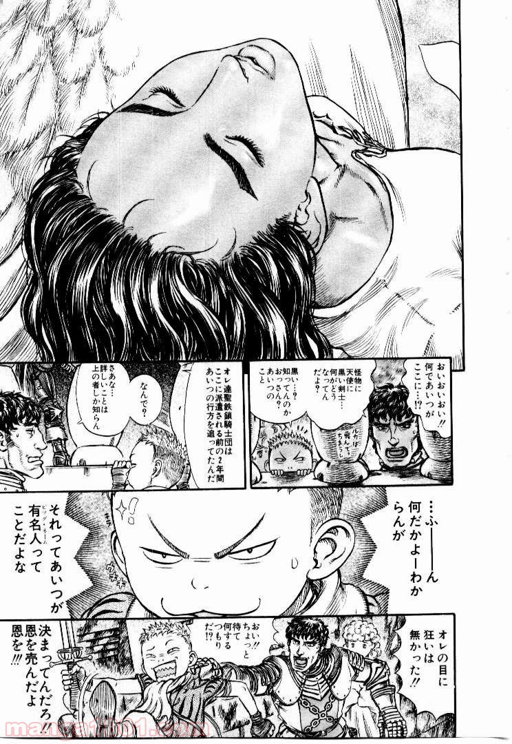 ベルセルク 第173話 - Page 4