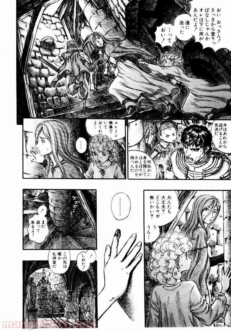 ベルセルク 第171話 - Page 8