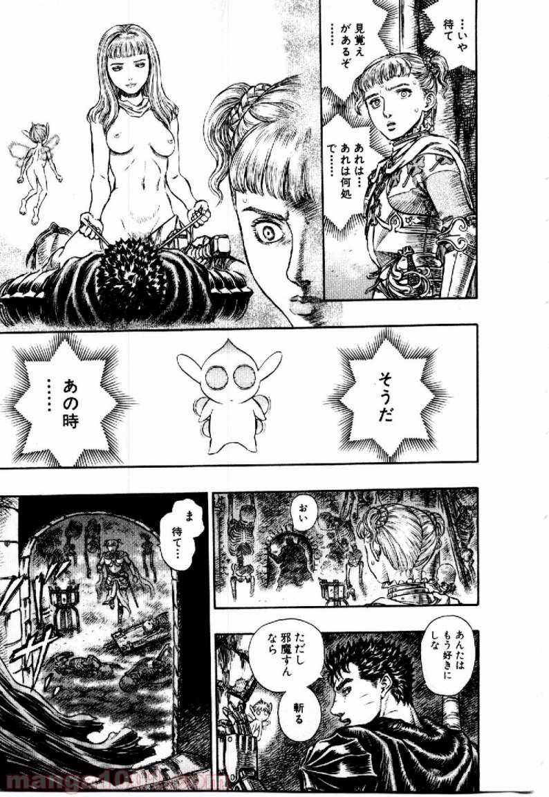 ベルセルク 第170話 - Page 15