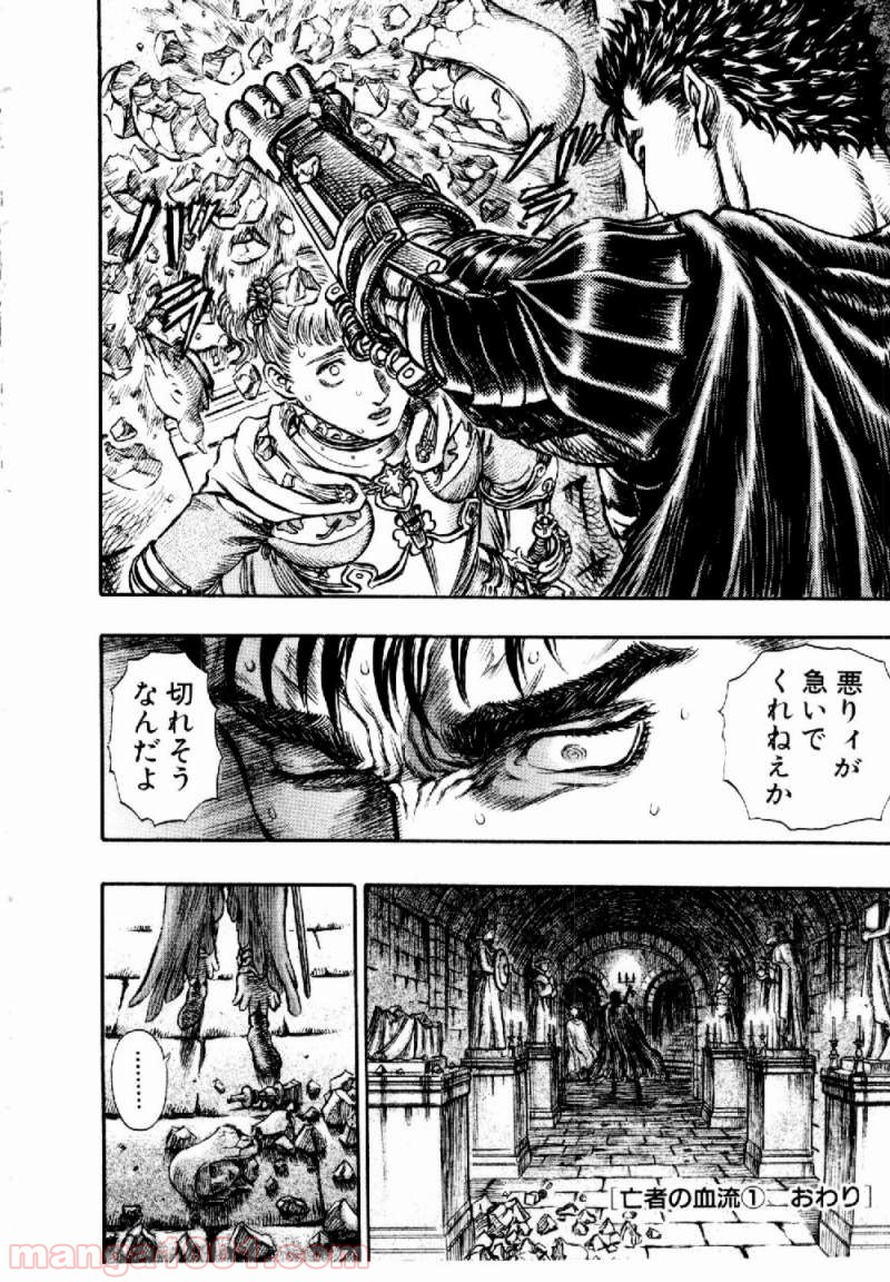 ベルセルク 第169話 - Page 16
