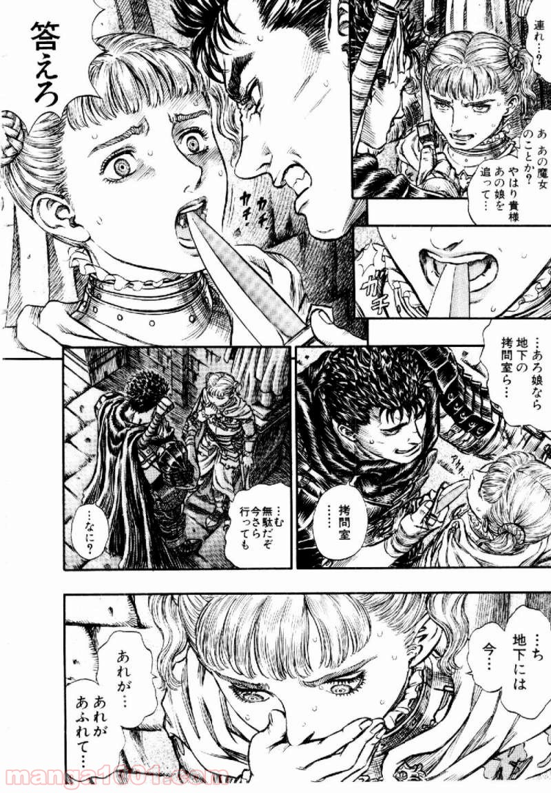 ベルセルク 第169話 - Page 14