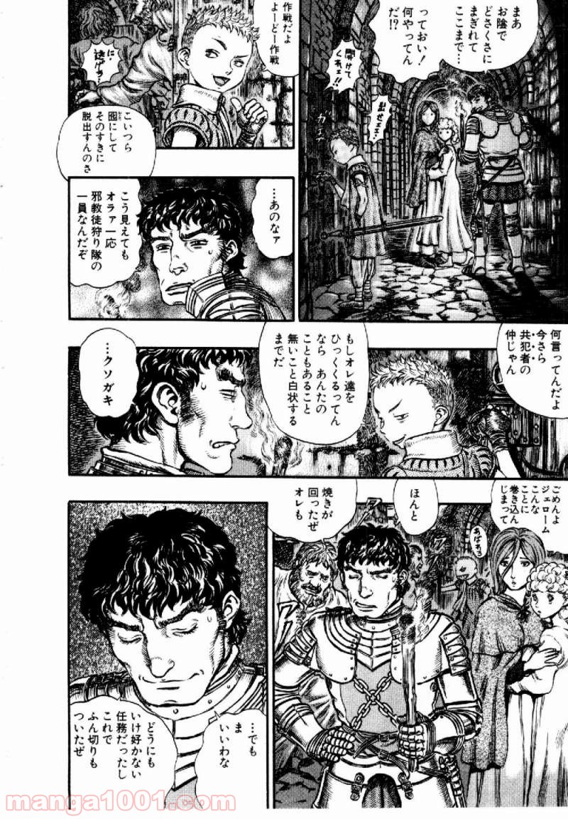 ベルセルク 第170話 - Page 6