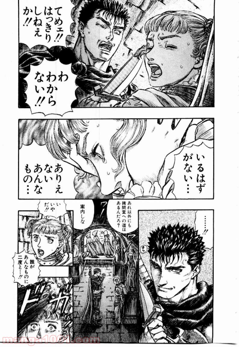 ベルセルク 第169話 - Page 15