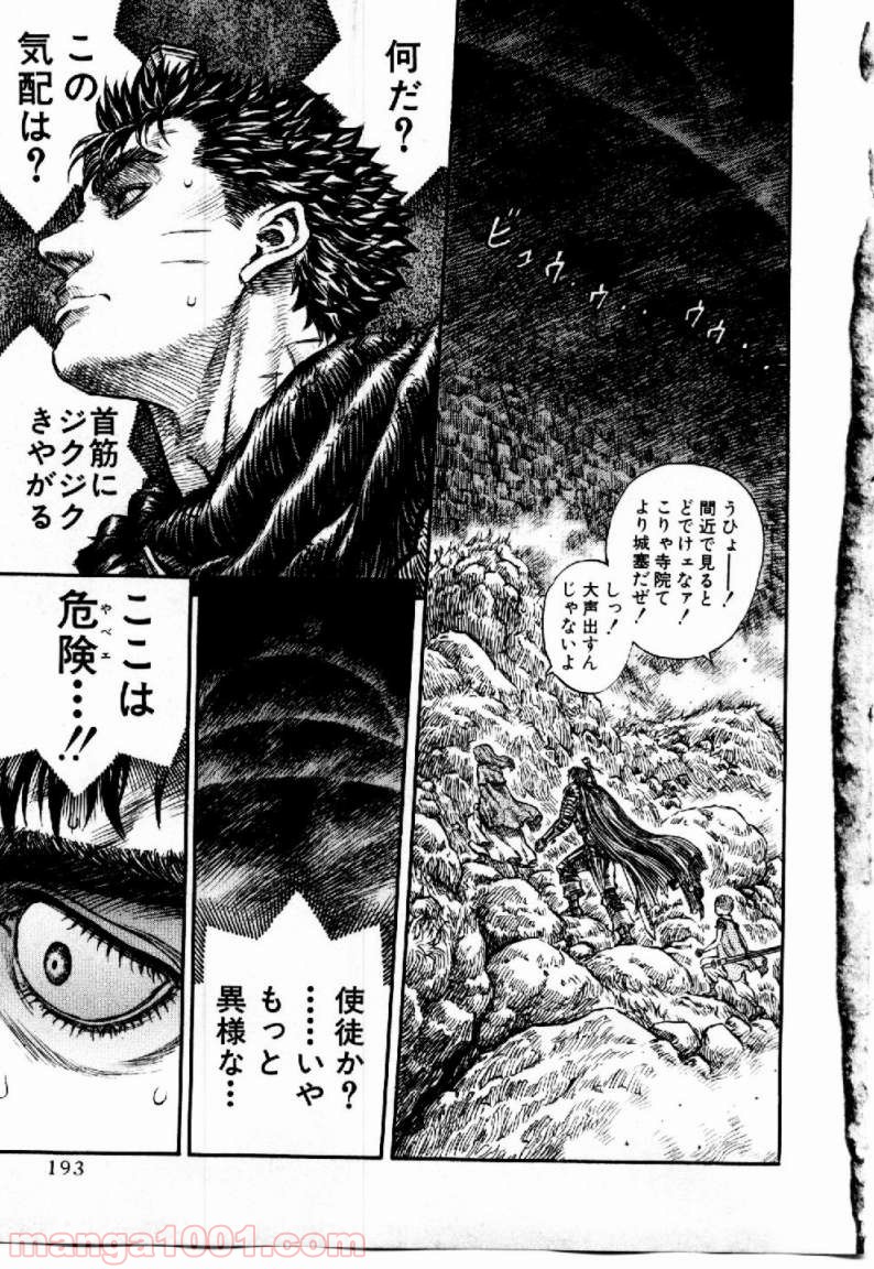 ベルセルク 第169話 - Page 1