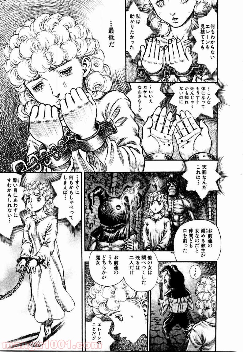ベルセルク 第167話 - Page 13