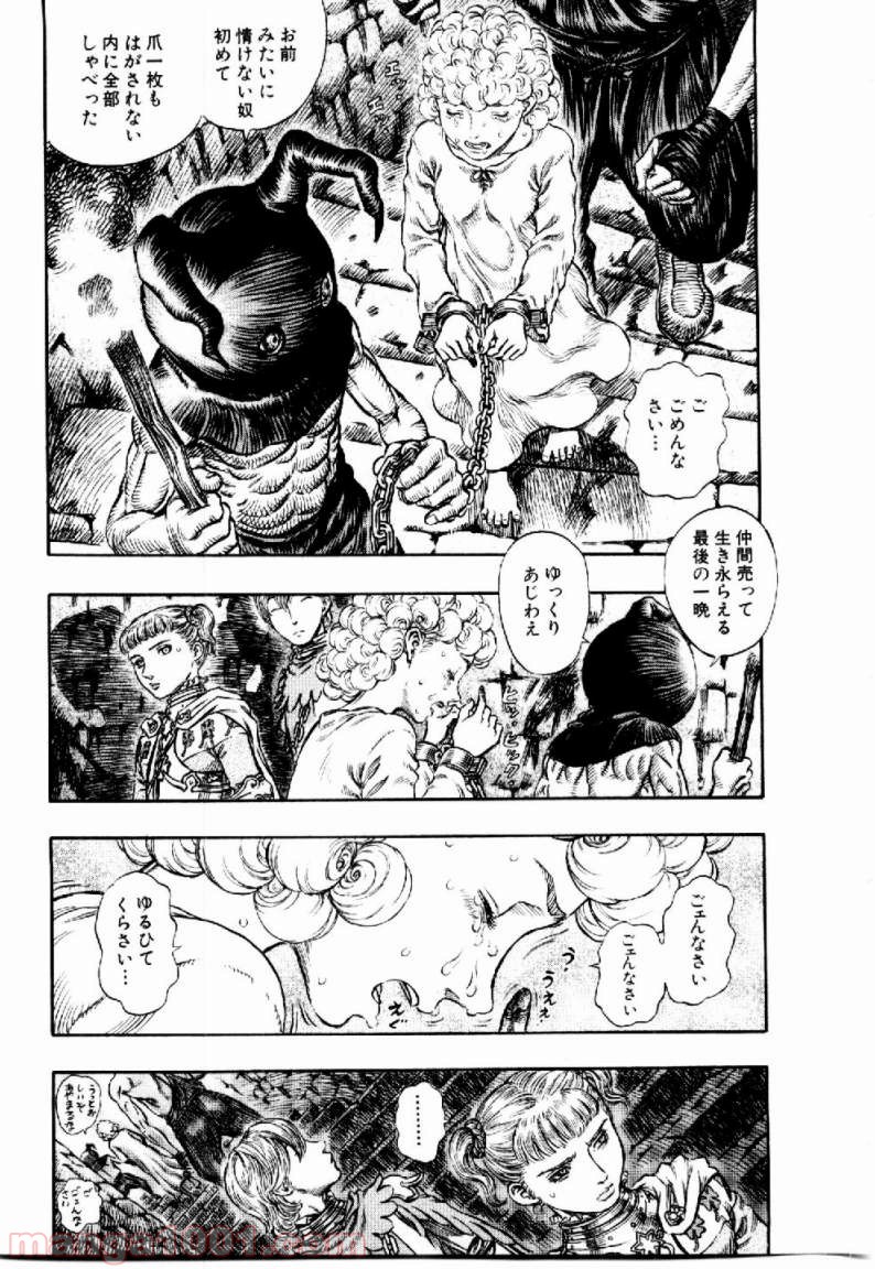 ベルセルク 第168話 - Page 7