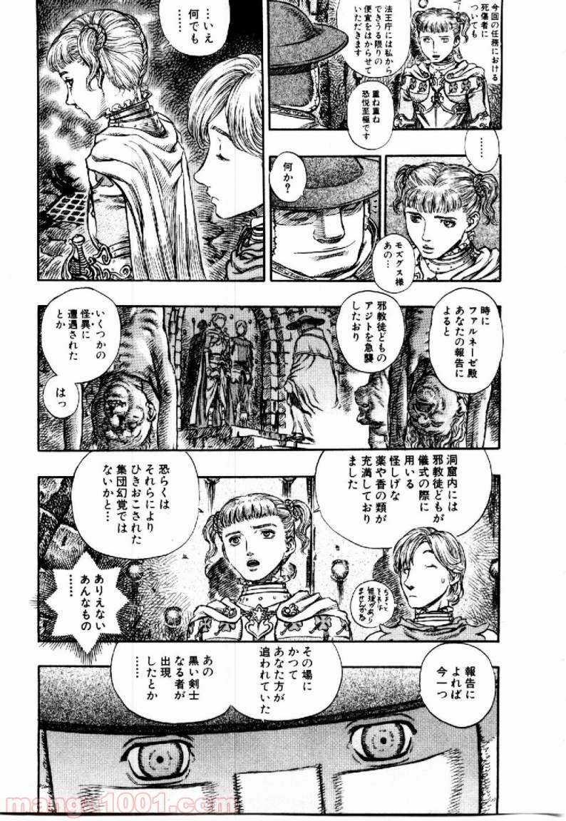 ベルセルク 第168話 - Page 9