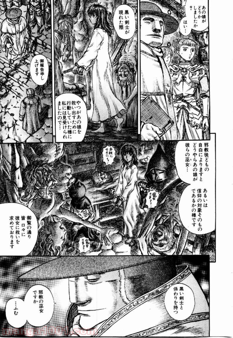 ベルセルク 第168話 - Page 11