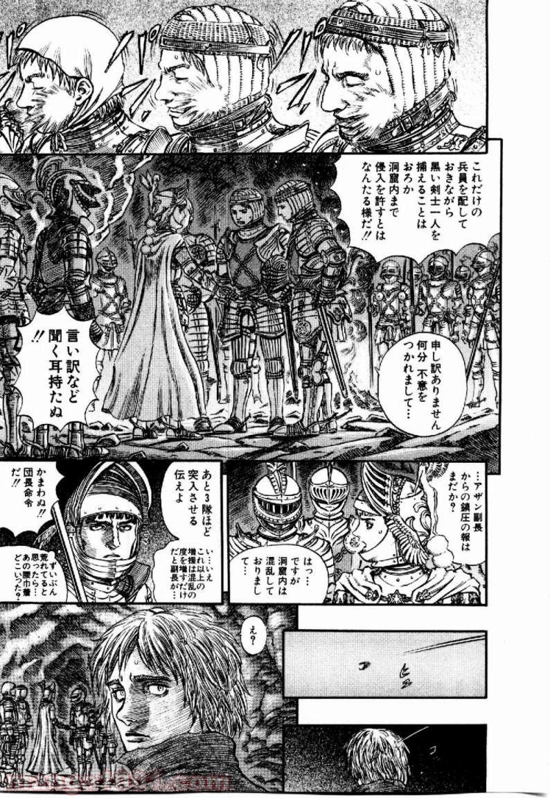 ベルセルク 第166話 - Page 5