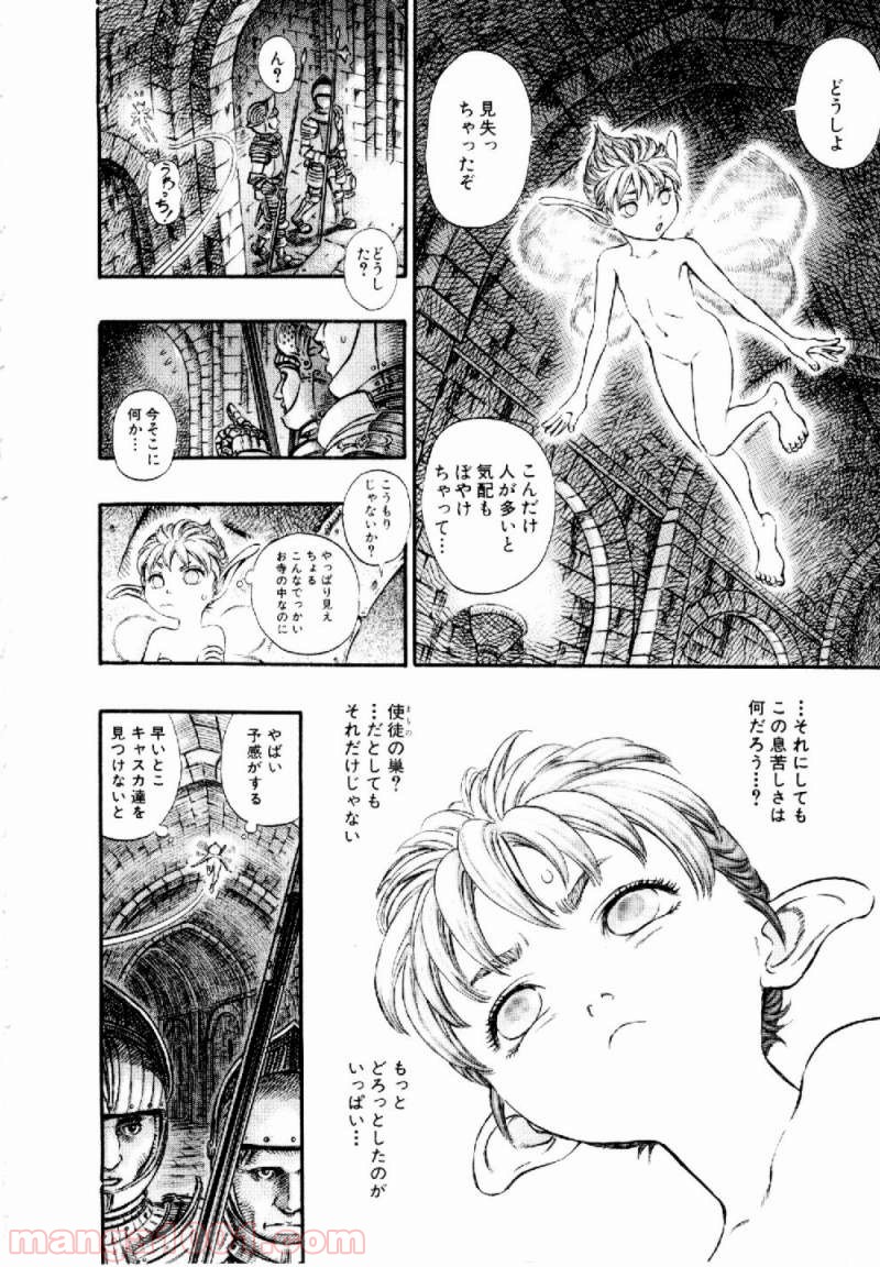 ベルセルク 第167話 - Page 6