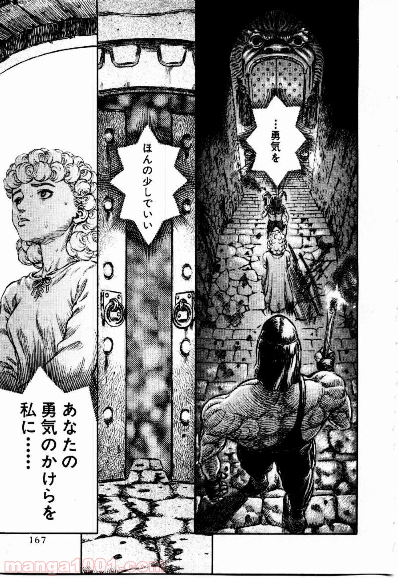 ベルセルク 第167話 - Page 15