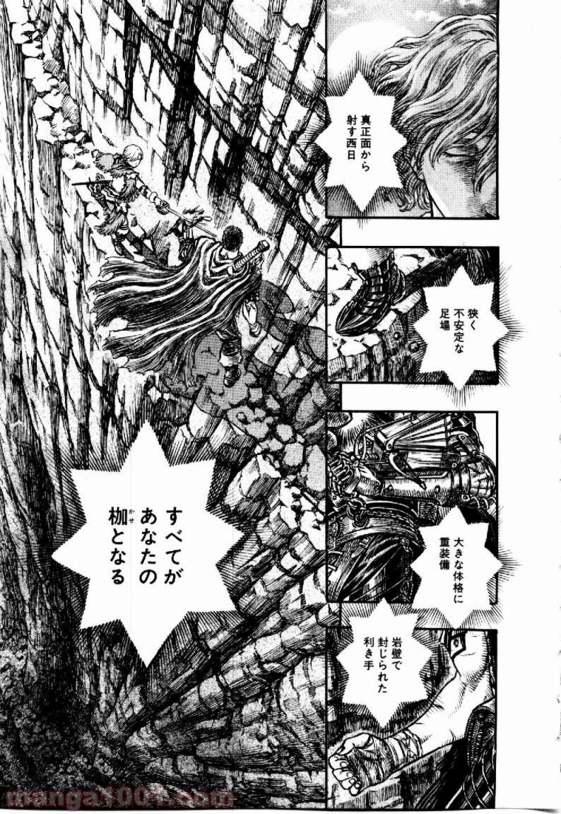 ベルセルク 第166話 - Page 1