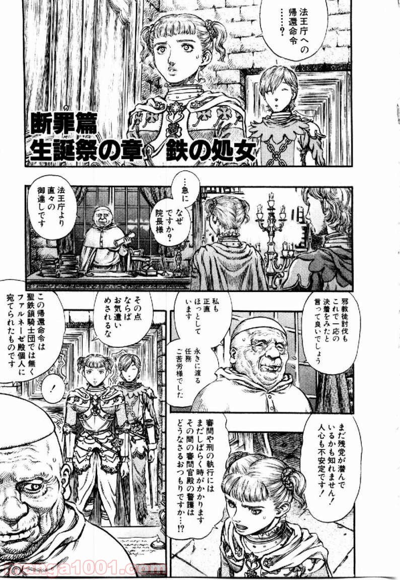 ベルセルク 第168話 - Page 1