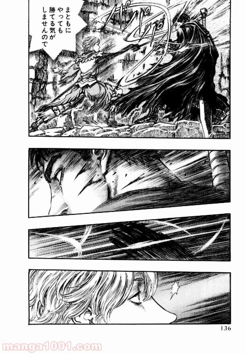 ベルセルク 第166話 - Page 4
