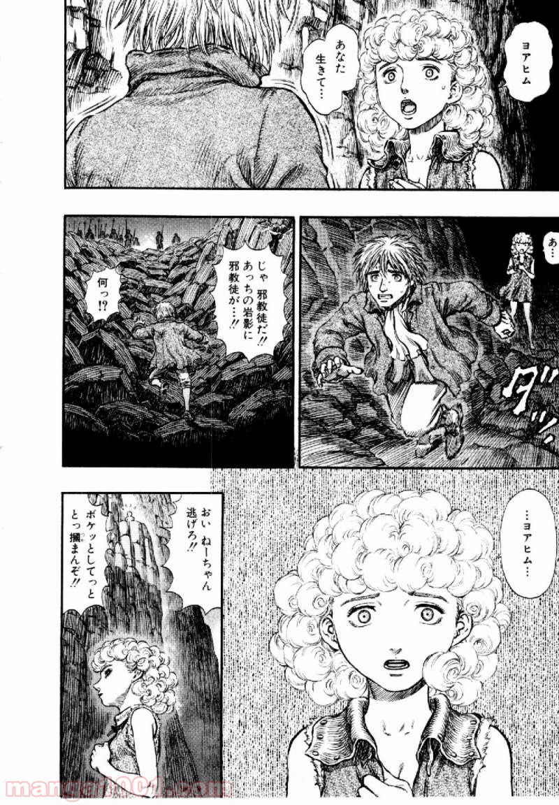ベルセルク 第166話 - Page 8