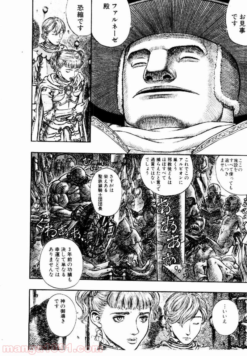ベルセルク 第168話 - Page 8