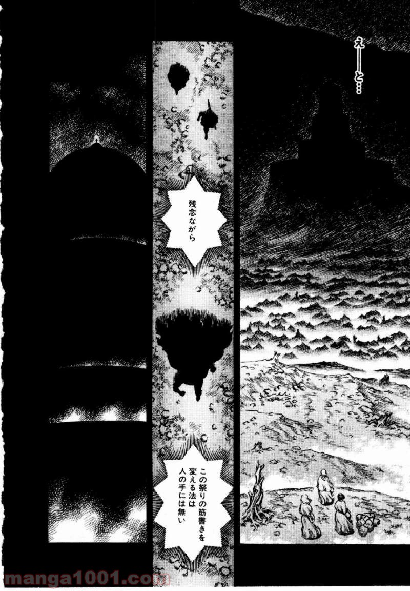 ベルセルク 第167話 - Page 4