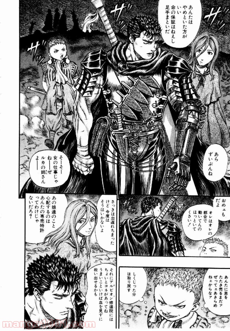 ベルセルク 第167話 - Page 2