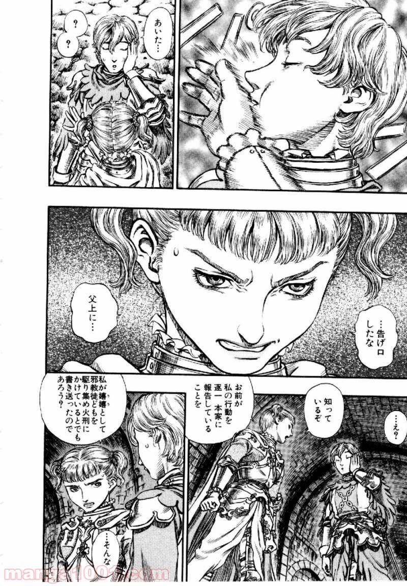 ベルセルク 第168話 - Page 4