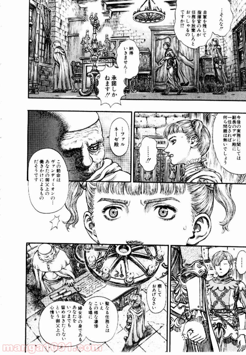 ベルセルク 第168話 - Page 2