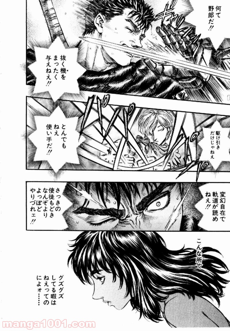 ベルセルク 第166話 - Page 2