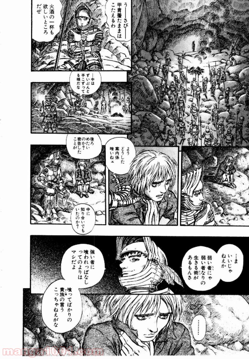ベルセルク 第163話 - Page 19