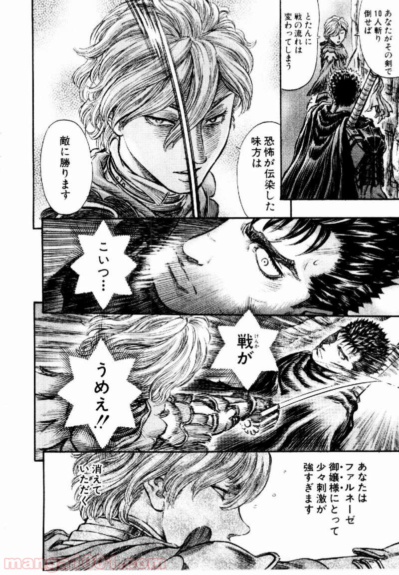 ベルセルク 第165話 - Page 18