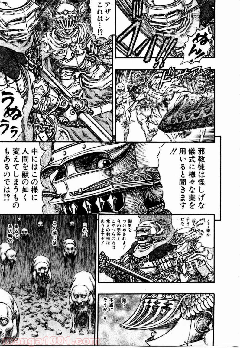 ベルセルク 第163話 - Page 5