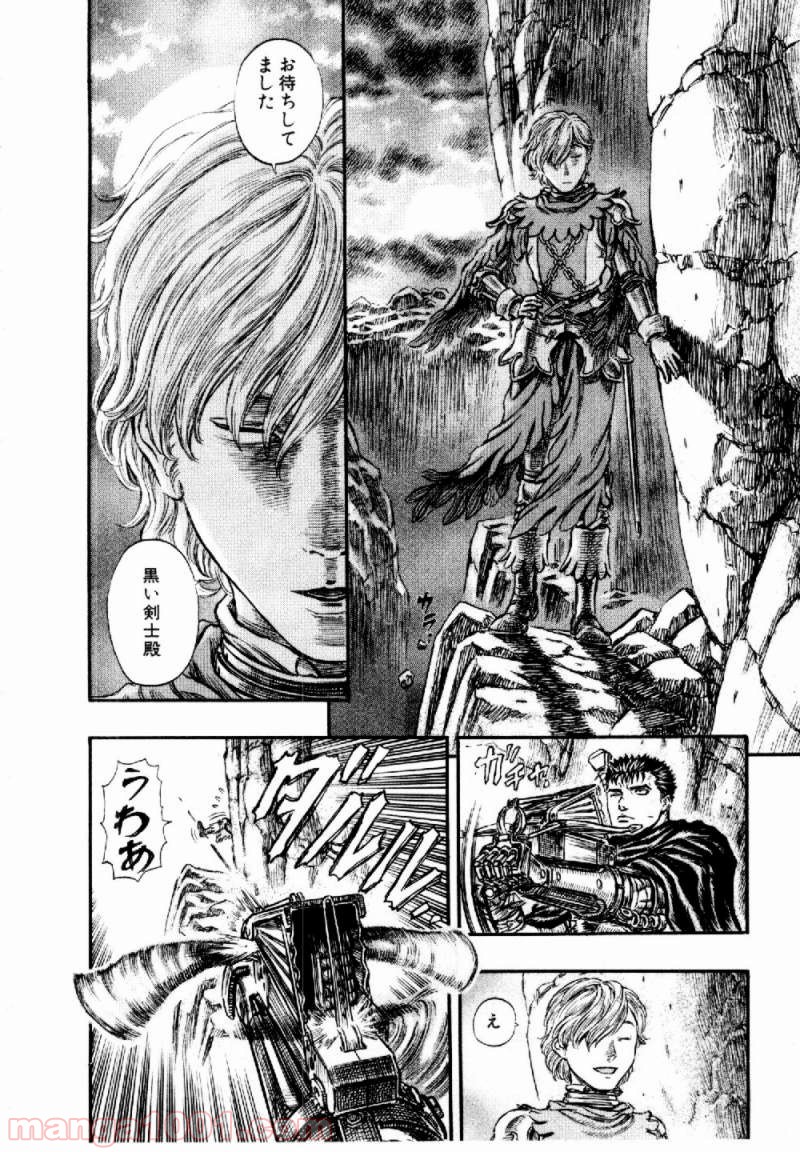 ベルセルク 第165話 - Page 12