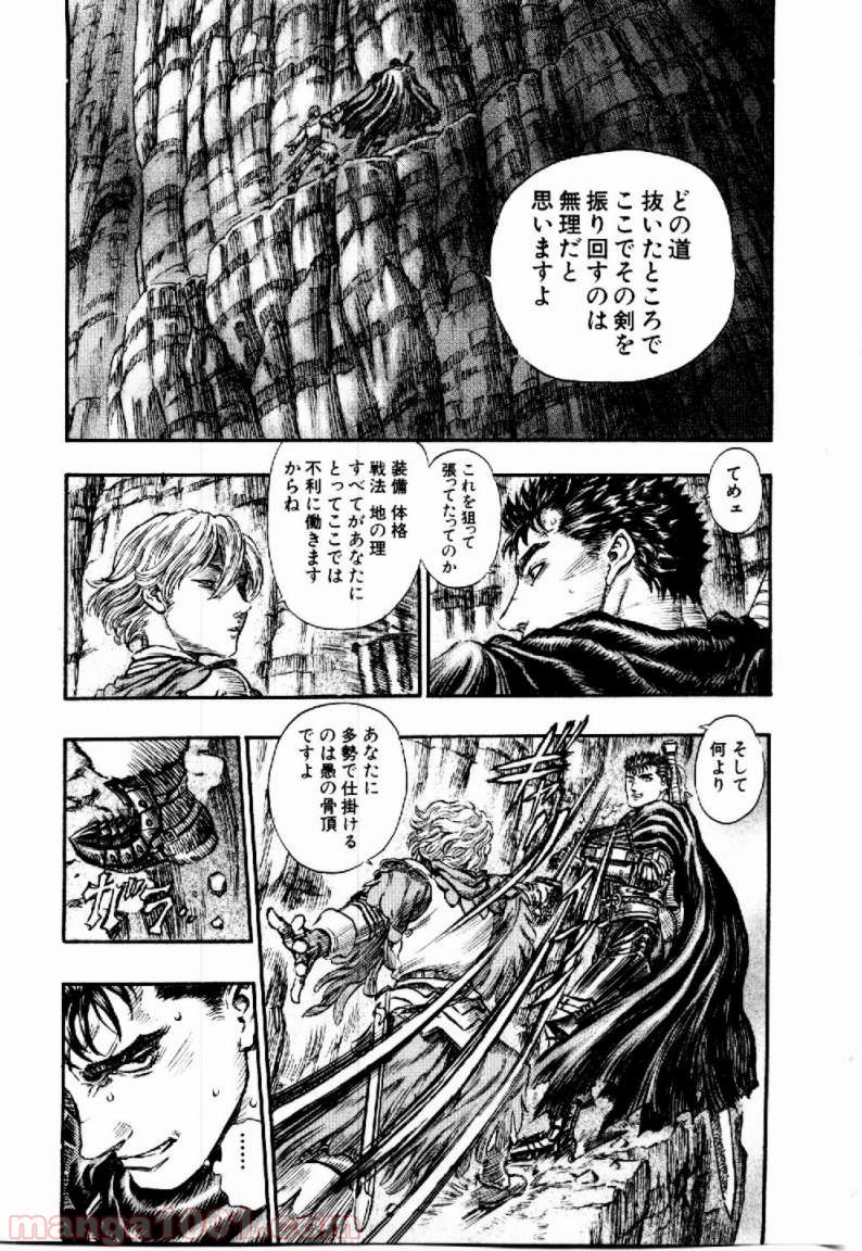 ベルセルク 第165話 - Page 17