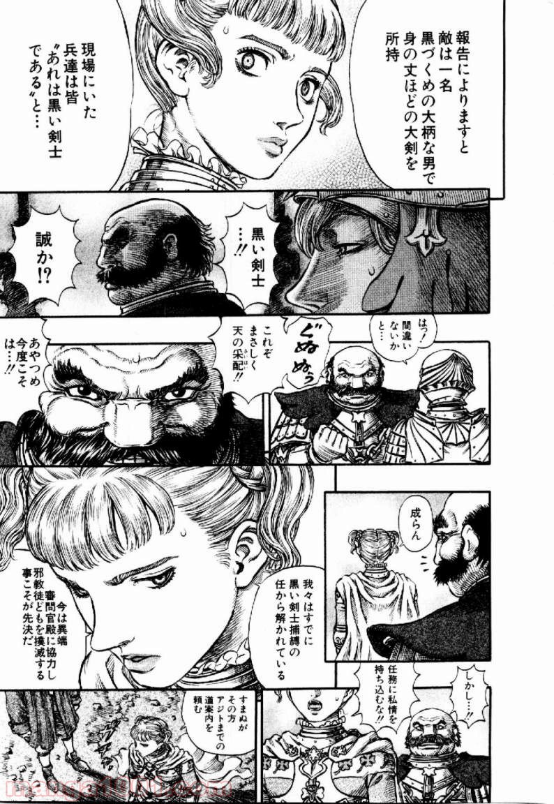 ベルセルク 第162話 - Page 3