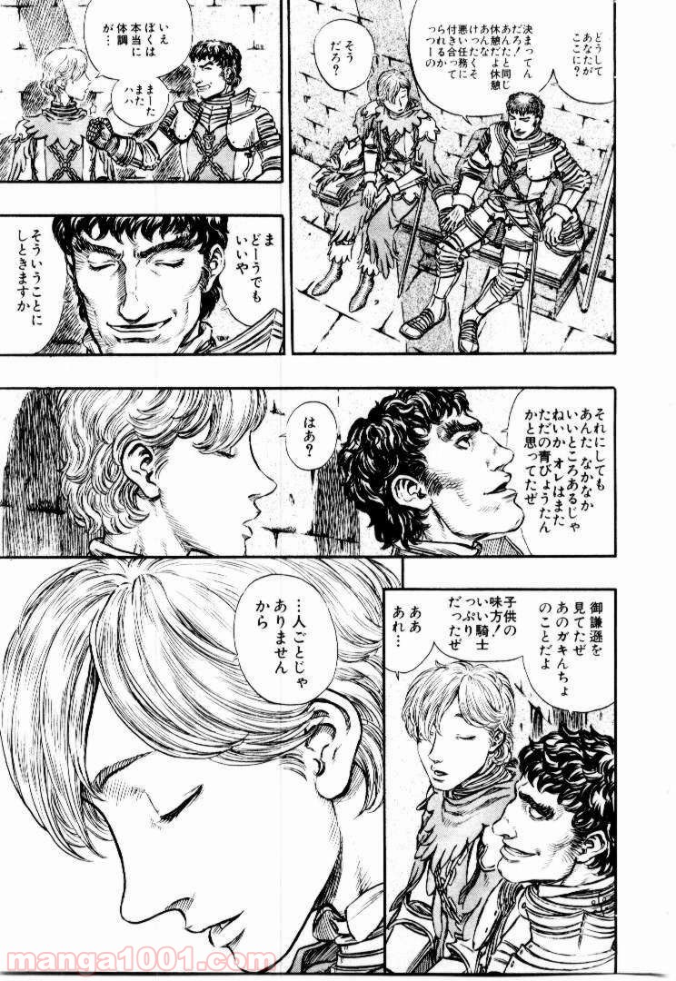 ベルセルク 第159話 - Page 10