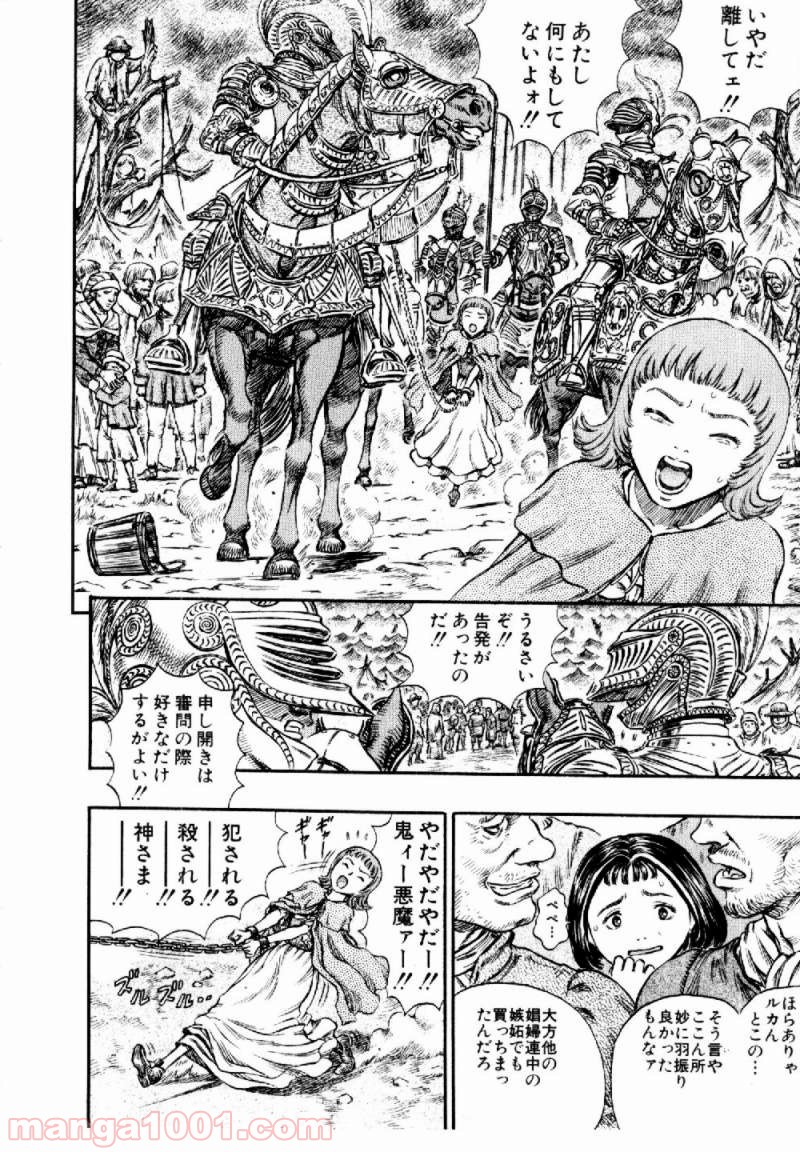 ベルセルク 第160話 - Page 9