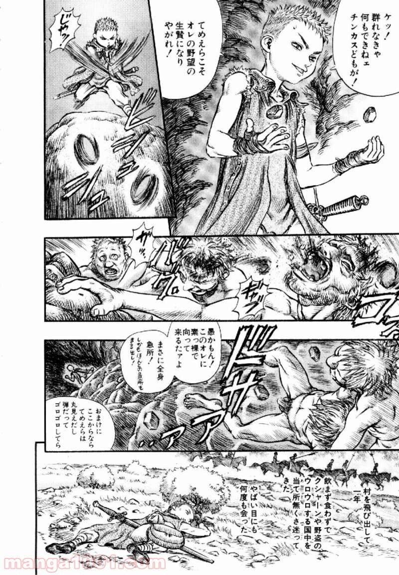 ベルセルク 第162話 - Page 14