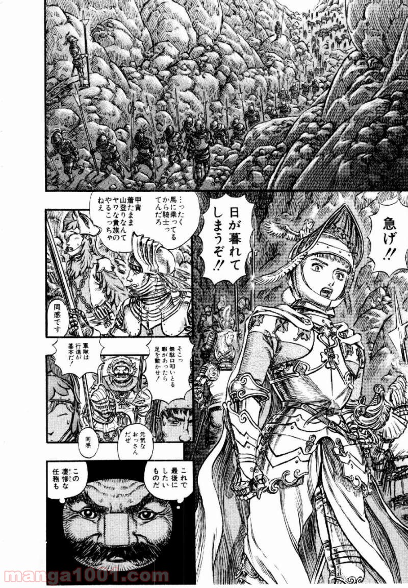 ベルセルク 第162話 - Page 16