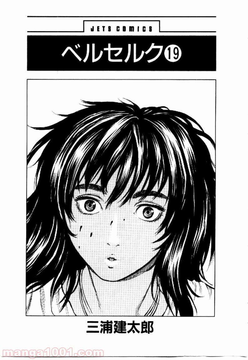 ベルセルク 第160話 - Page 1