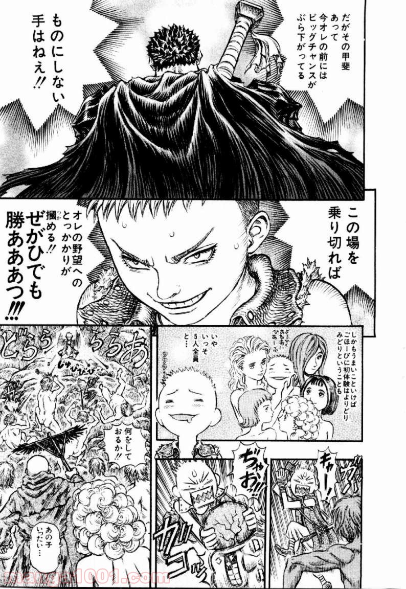 ベルセルク 第162話 - Page 15