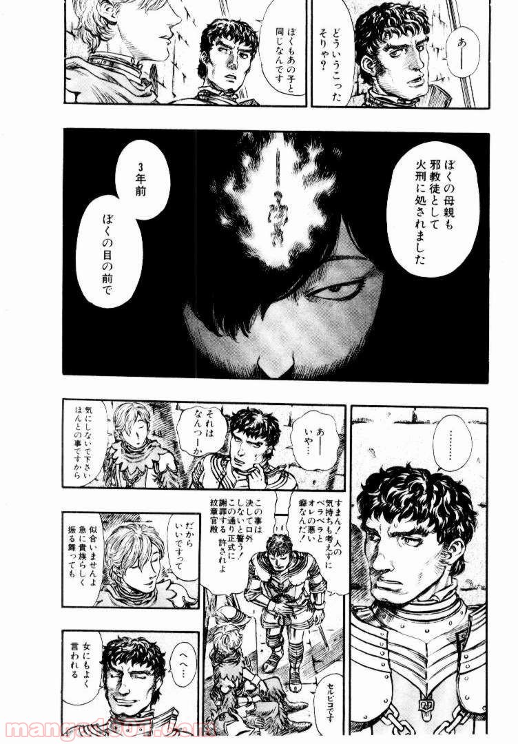 ベルセルク 第159話 - Page 11