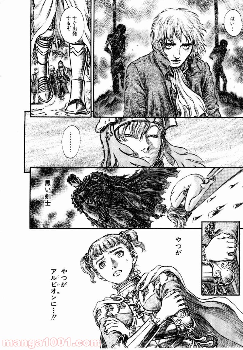ベルセルク 第162話 - Page 4