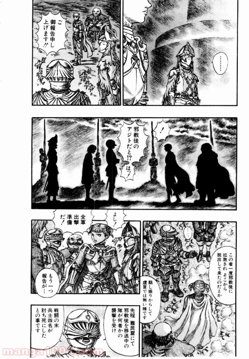 ベルセルク 第162話 - Page 2