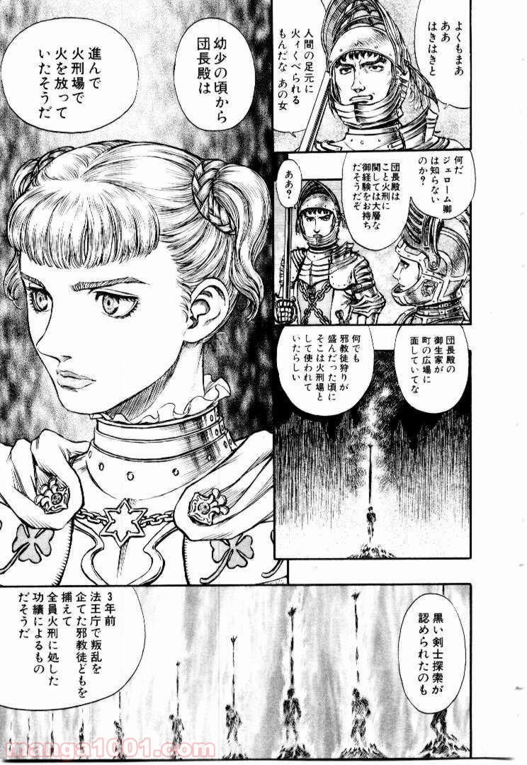 ベルセルク 第159話 - Page 4