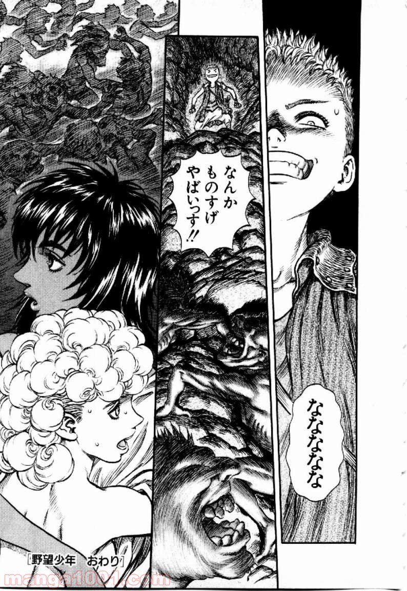ベルセルク 第162話 - Page 21