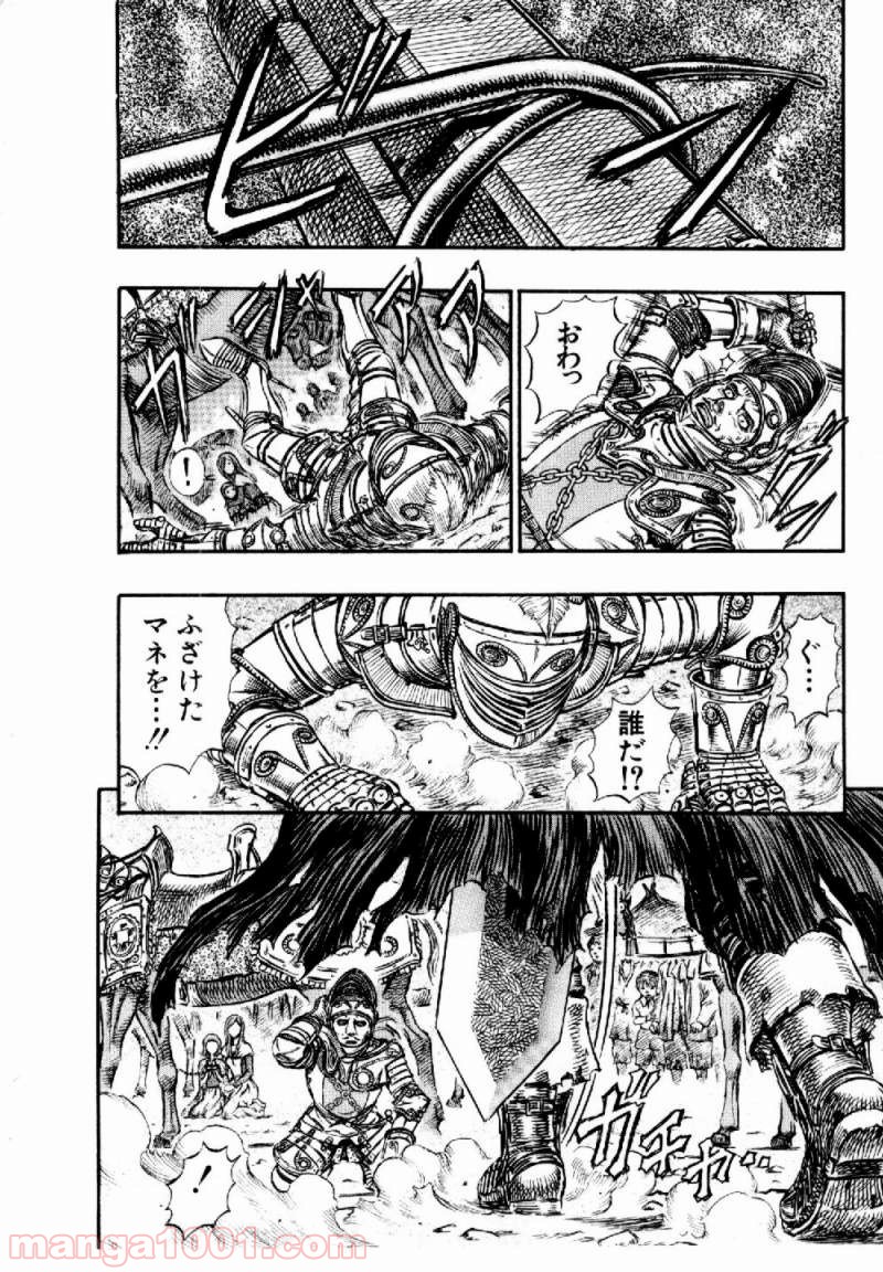 ベルセルク 第160話 - Page 13