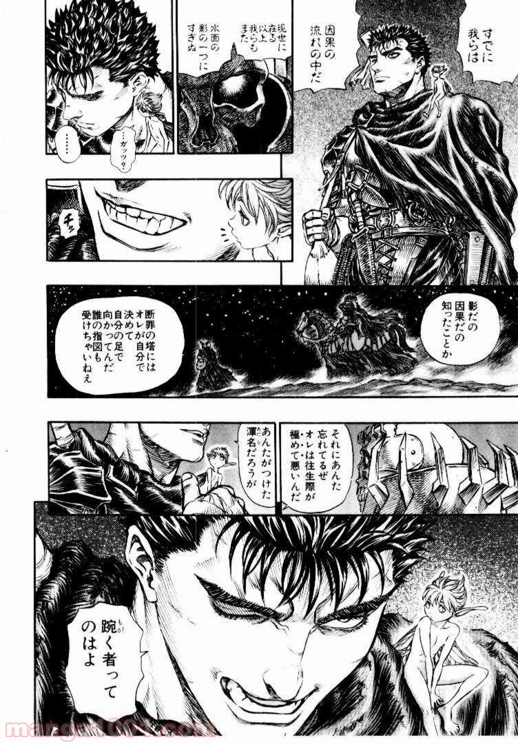 ベルセルク 第158話 - Page 16