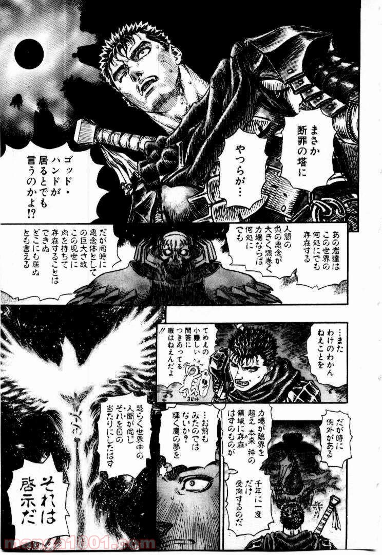 ベルセルク 第158話 - Page 7