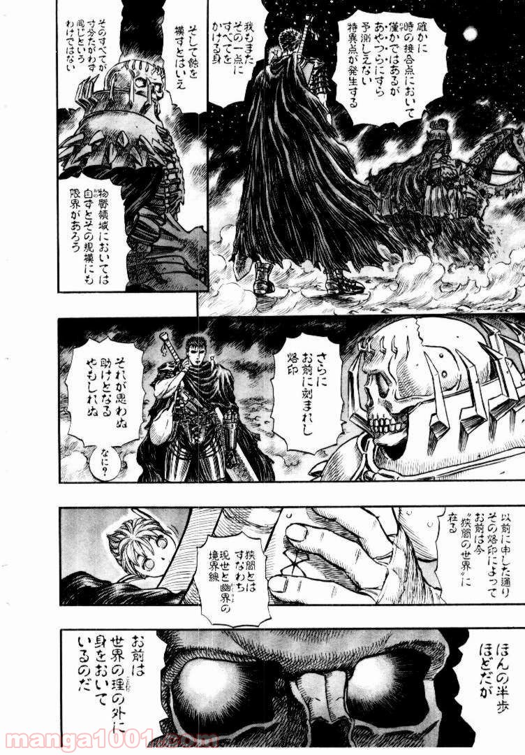 ベルセルク 第158話 - Page 20