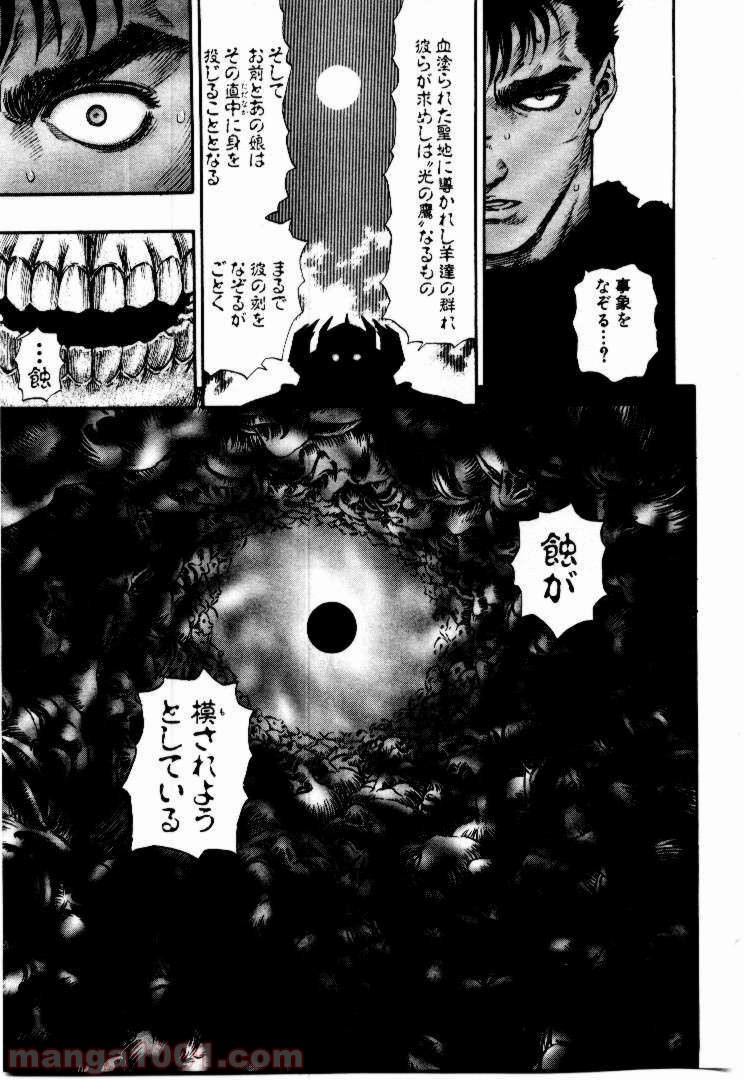 ベルセルク 第158話 - Page 11
