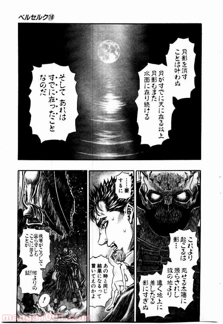 ベルセルク 第158話 - Page 15